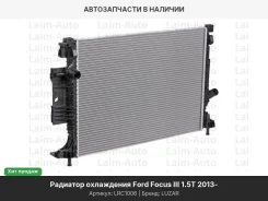�������� ���������� Ford Focus III/Kuga 1.5T 13 LRC1006 ����
