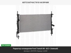 �������� ���. Ford Transit (06-) A/C+ (������) (LRc 1015) LRC1015 ����