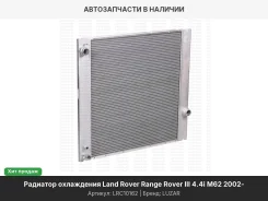 �������� ���. ��� �/� Land Rover Range Rover III (02-) 4.4i (��. M62) (LRc 10162) LRC10162 ����