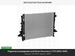 �������� ���. Land Rover Discovery (04-)/(09-)/Range Rover Sport (05-) 2.7TD M/A LRC10160 ����
