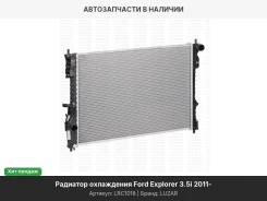�������� ���. ��� �/� Ford Explorer (11-) 3.5i (LRc 1018) LRC1018 ����