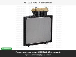 �������� ���������� ����. � ������ MAN TGA 02/TGS 07/TGX 07 LRC1283 ����