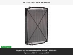 �������� ���. ����. [758x1020x56] MAZ 5340/ 5440/ 6312/ 6403/6430 LRC1240 ����