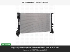 �������� ���. ��� �/� Mercedes-Benz Vito/Viano (W447) (14-) 2.1D (LRc 1507) LRC1507 ����
