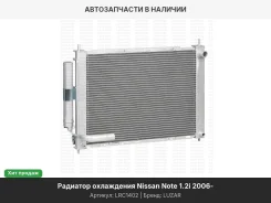 �������� ���. ��� �/� Nissan Note (06-)/Micra (02-) 1.2i/1.4i/1.6i (� ����� � �������. ) (LRc 1402) LRC1402 ����