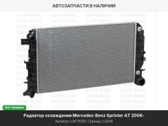 �������� ���. ��� �/� Mercedes-Benz Sprinter (06-) AT (LRc 15102) LRC15102 ����