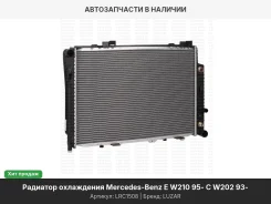 �������� ���. ��� �/� Mercedes-Benz E (W210) (95-)/C (W202) (93-) A/C+ (LRc 1508) LRC1508 ����