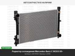 �������� ������� ���������� MB W203 1.8-2.2D 00 LRC15103 ����