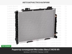 �������� ���. ��� �/� Mercedes-Benz E (W210) (95-) (LRc 15109) LRC15109 ����