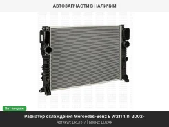 �������� ���. ��� �/� Mercedes-Benz E (W211) (02-) 1.8i/3.5i/5.0i/2.1D/2.7D (LRc 1517) LRC1517 ����