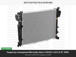�������� ���. Mercedes Benz S (W220) (98-) 3.2i/3.5i AT LRC15120 ����