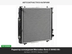 �������� ���. ��� �/� Mercedes-Benz G (W463) (90-) (LRc 1515) LRC1515 ����
