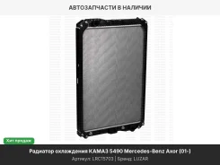 �������� ���. [668*980*42] ����� 5490/6520/6580, Mercedes Axor 01- LRC15703 ����