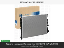 �������� ���. ��� �/� Mercedes-Benz E (W213) (16-)/S (W222) (13-)/GLC (X253) (15-) M/A (LRc 15130) LRC15130 ����
