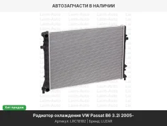 �������� ���. ��� �/� VW Passat B6 (05-)/Audi A3 (03-) 3.2i/3.6i (LRc 18182) LRC18182 ����