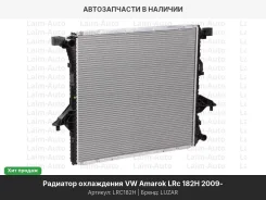 �������� ���. ��� �/� VW Amarok (09-) (LRc 182H) LRC182H ����