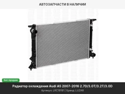 �������� ���. Audi A5 (07-)/Q5 (08-)/Porshe Macan (14-) 2.7D/3.0T/3.2T/3.0T/3.0D LRC18181 ����