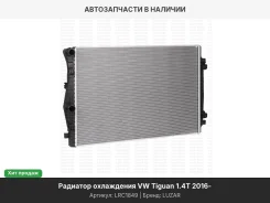 �������� ���������� VW Tiguan (16-)/Skoda Octavia A7 (13-)/Kodiaq (16-) 1.4T/2.0TD LRC1849 ����