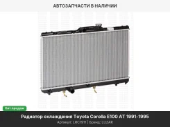 �������� ���. ��� �/� Toyota Corolla E100 (91-)/E110 (95-) AT (LRc 1911) LRC1911 ����