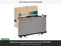 �������� ���. Toyota Carina E (92-)/Caldina (92-)/Corona (92-) AT (LRc 19151) LRC19151 ����