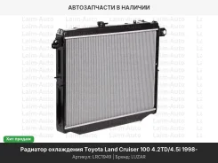 �������� ���. ��� �/� Toyota Land Cruiser 100 (98-) 4.2TD/4.5i M/A (LRc 1949) LRC1949 ����