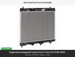 �������� ���. ��� �/� Toyota Yaris II (05-) 1.0i/1.3i/1.5i MT (LRc 1935) LRC1935 ����