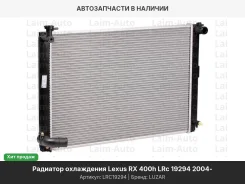 �������� ���. Lexus RX 400h (04-) (LRc 19294) LRC19294 ����