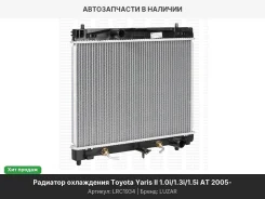 �������� ���. ��� �/� Toyota Yaris II (05-)/Vitz (05-) 1.0i/1.3i/1.5i AT (LRc 1934) LRC1934 ����