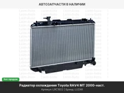 �������� ���. ��� �/� Toyota RAV 4 (00-) MT (LRc 1922) LRC1922 ����