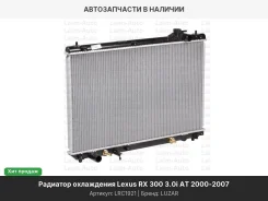 �������� ���. Lexus RX 300 3.0i 00- AT (���������� 26��) LRC1921 ����