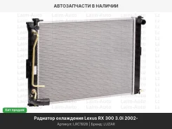 �������� ���. ��� �/� Lexus RX 300 (02-) 3.0i (LRc 1928) LRC1928 ����