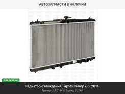�������� ���. ��� �/� Toyota Camry (11-) 2.5i (USA) (LRc 1941) LRC1941 ����