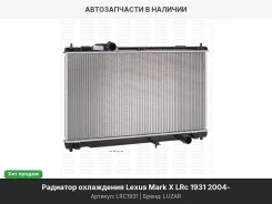 �������� ���. ��� �/� Lexus GS 300/350/450H (04-)/Mark X (04-)/(09-) (LRc 1931) LRC1931 ����