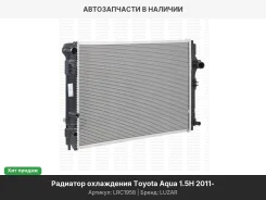 �������� ���. ��� �/� Toyota Aqua (11-)/Corolla Fielder (12-)/Yaris (10-)/Prius � (11-) 1.5H (LRc 19 LRC1958 ����