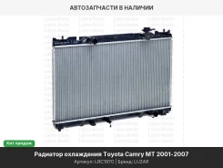 �������� ���. ��� �/� Toyota Camry (01-) MT (LRc 1970) LRC1970 ����