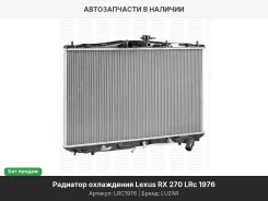�������� ���. ��� �/� Lexus RX 270 (09-) (LRc 1976) LRC1976 ����