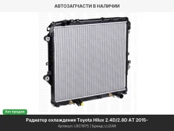 �������� ������� ���������� Toyota Hilux 15 LRC1975 ����