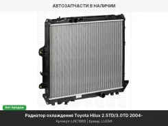 �������� ���. ��� �/� Toyota Hilux (04-) 2.5TD/3.0TD �� (LRc 1969) LRC1969 ����