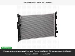 �������� ���. Peugeot Expert (K0) 16-, Citroen SpaceTourer (K0) 16- 1.6D/2.0D LRC2001 ����