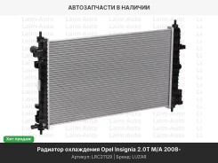 �������� ���. OPEL Insignia 08 - 2.0T M/A LRC21129 ����