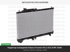 �������� ���. ��� �/� Subaru Forester S12 (08-) 2.0i/2.5i MT (LRc 2212) LRC2212 ����