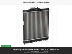 �������� ���. Honda Civic V (91-)/Civic VI (95-)/HR-V (98-) �� (LRc 2309) LRC2309 ����