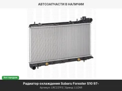 �������� ���. ��� �/� Subaru Forester S10 (97-)/Impreza G10 (97-) (LRc 221FS) LRC221FS ����