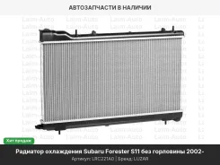 �������� [688�360�16] Subaru Forester 2.0i/2.5i 02- LRC221A0 ����