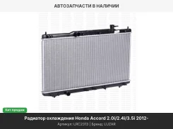 �������� ���. ��� �/� Honda Accord (12-) 2.0i/2.4i/3.5i M/A (LRc 2313) LRC2313 ����