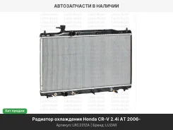 �������� ���. ��� �/� Honda CR-V (06-) 2.4i AT (LRc 231ZA) LRC231ZA ����