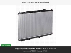 �������� ���. ��� �/� Honda CR-V (12-) 2.4i (LRc 2315) LRC2315 ����