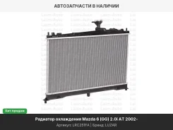 �������� ���. ��� �/� Mazda 6 (GG) (02-) AT (LRc 251FA) LRC251FA ����