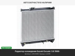 �������� ���. ��� �/� Suzuki Escudo (88-)/Vitara (88-) 1.6i (LRc 2446) LRC2446 ����
