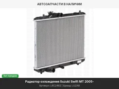�������� ���. ��� �/� Suzuki Swift (05-) MT (LRc 2462) LRC2462 ����